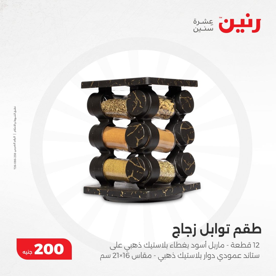 raneen offers from 8dec to 8dec 2024 عروض رنين من 8 ديسمبر حتى 8 ديسمبر 2024 صفحة رقم 33